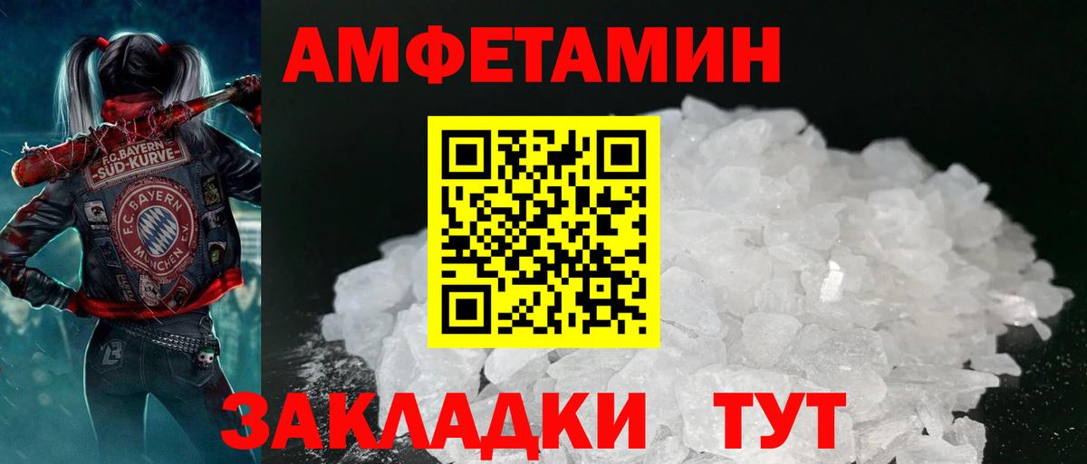 АМФЕТАМИН Розовый  Вход с VPN  Амфетамин  Светлоград 