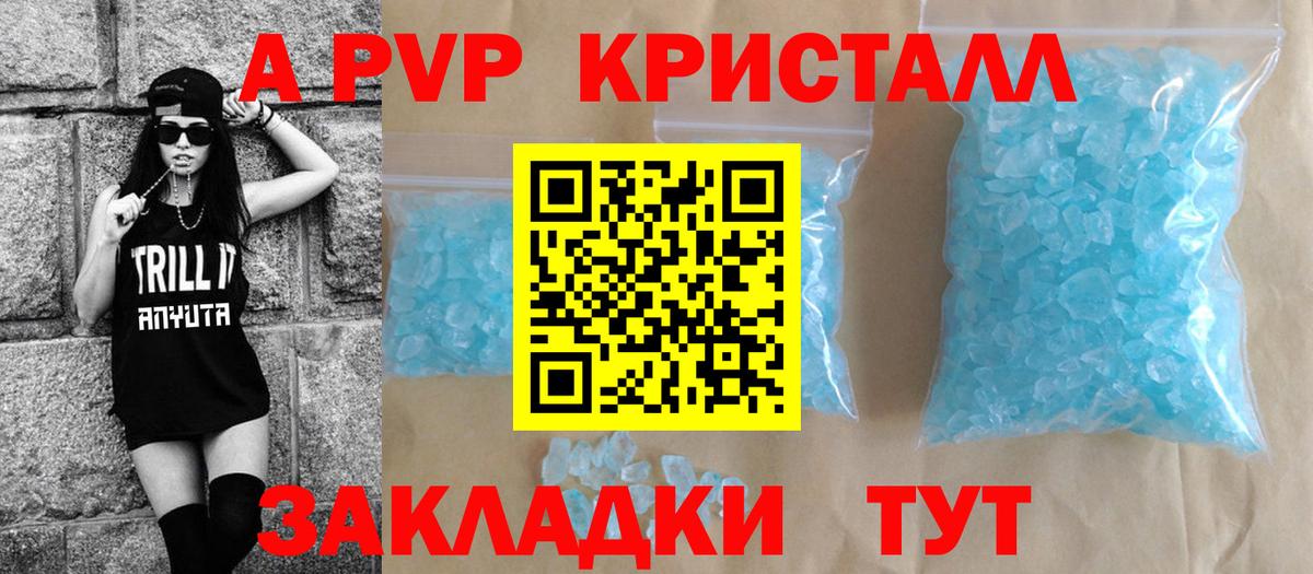 Светлоград  APVP крисы CK  Alfa_PVP кристаллы  Вход с VPN 