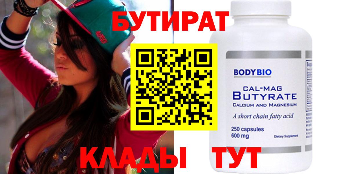 Бутират жидкий экстази Светлоград