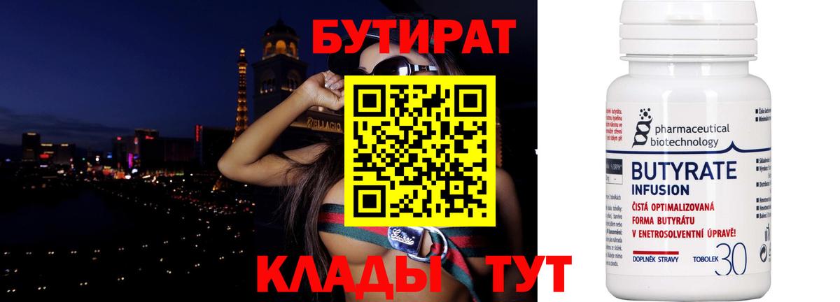 Бутират оксана  Вход с VPN  Светлоград 