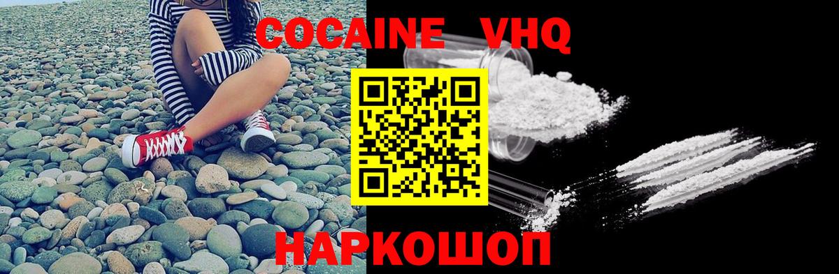 COCAIN  Cocaine 99%  Вход с VPN  КОКАИН VHQ  Светлоград 