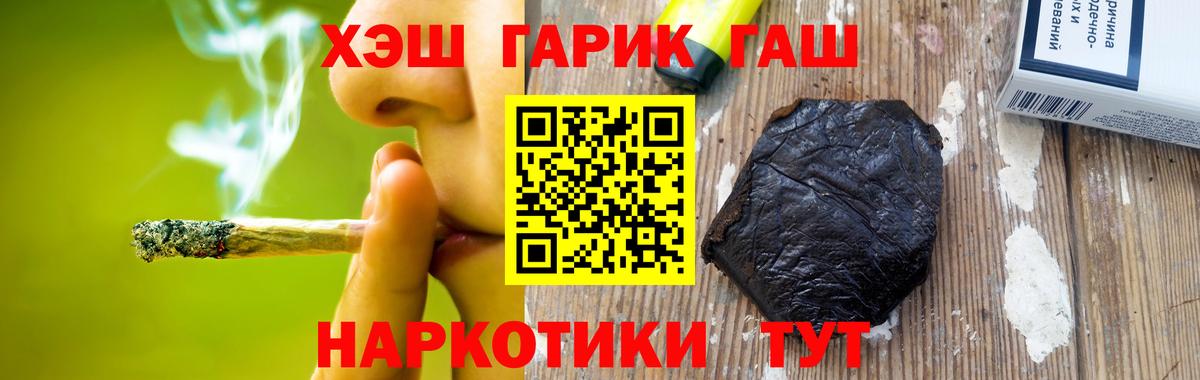 ГАШИШ хэш Светлоград