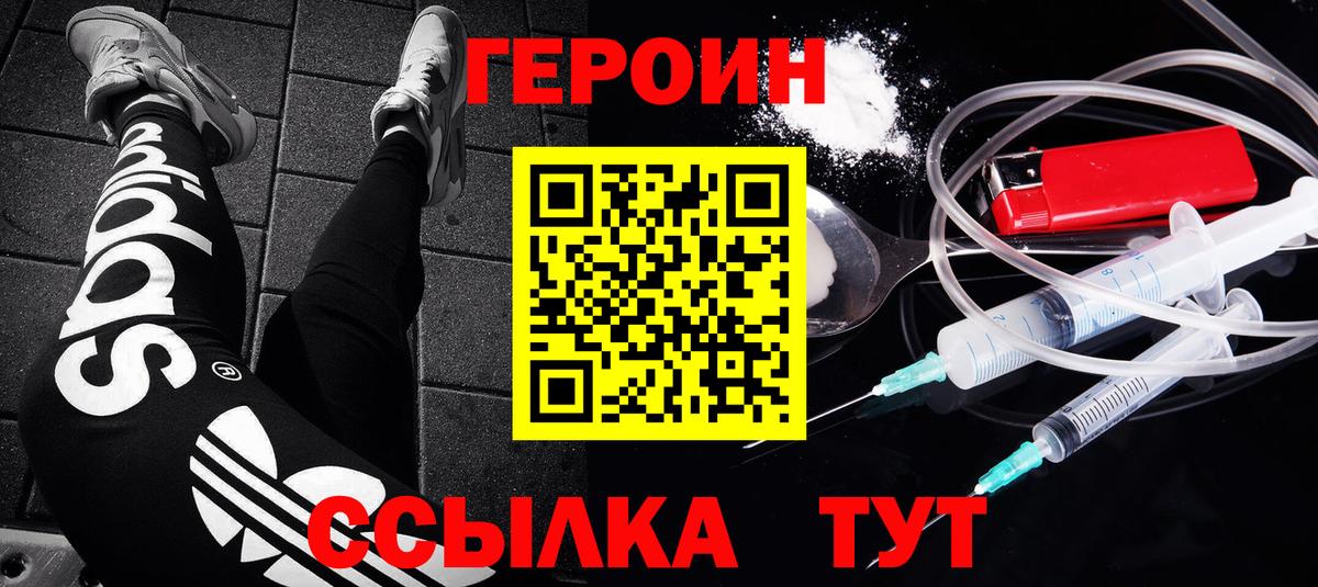 ГЕРОИН Heroin  Вход с VPN  ГЕРОИН  Светлоград 