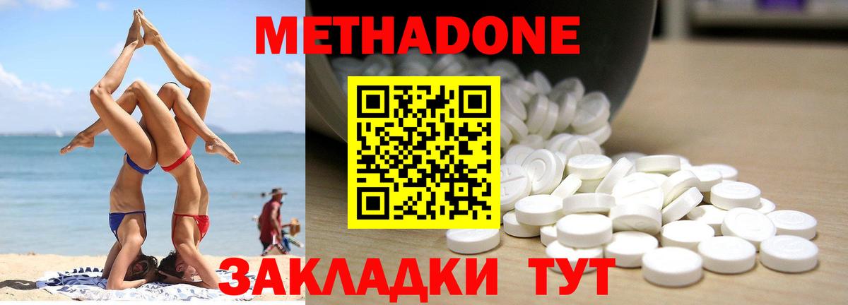 Метадон VHQ Светлоград
